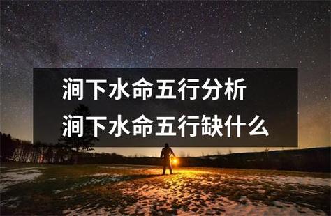 互相包容对方,理解对方剑锋金和涧下水命,爱情才能长久.