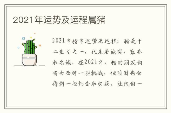 属猪者2023年每月运势 属猪的2023年全年运势详解是什么意思?