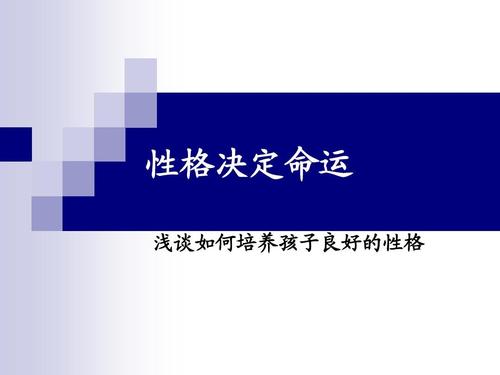 特殊数列求和 普通心理学课件 习惯决定命运 赢在性格 人格心理学