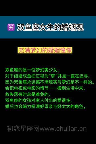 星座爱情 星座爱情大全 12星座女生的婚姻观 双鱼座的是一位梦幻美