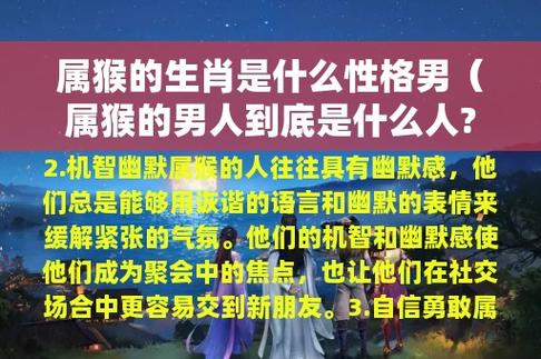 属猴的生肖是什么性格男(属猴的男人到底是什么人?