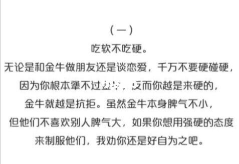 金牛座永远不会改变的6大特质是你吗doge