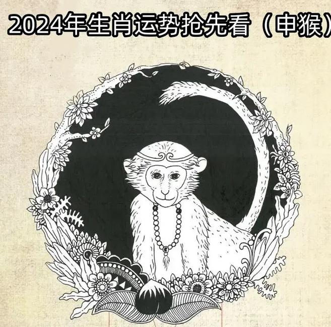 2024甲辰龙年生肖运势抢先看(申猴#生肖文化 #十二生肖运 - 抖音