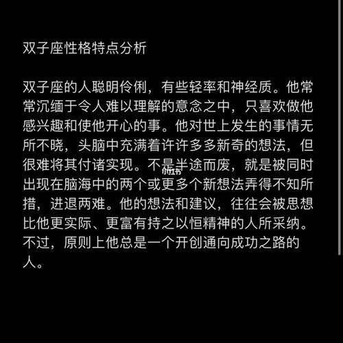 双子座性格特点分析76