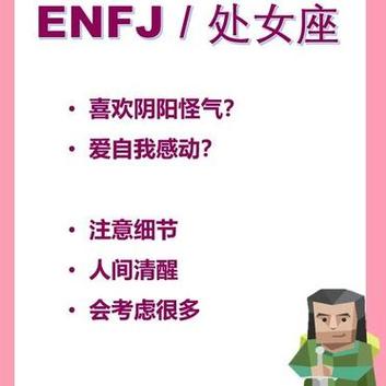 enfj星座特辑|处女座的爱情观