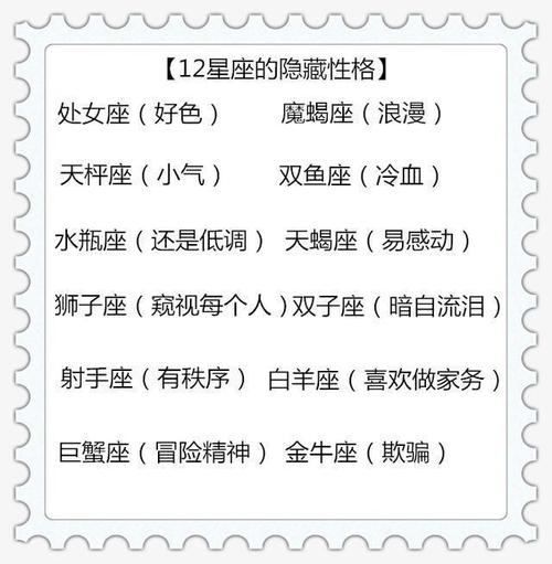 12星座心中的另一半性格准不准你来说话