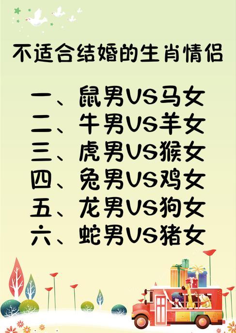 十二生肖中不适合结婚的生肖情侣 勉强结婚,不会幸福!