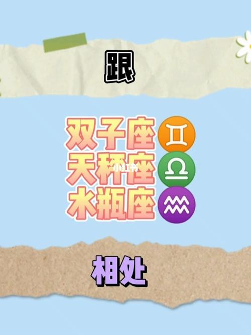 跟天秤座双子座水瓶座相处