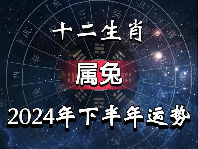 1978年属马今日运势在情感方面,兔子人今天会感受到一种和谐而温暖的