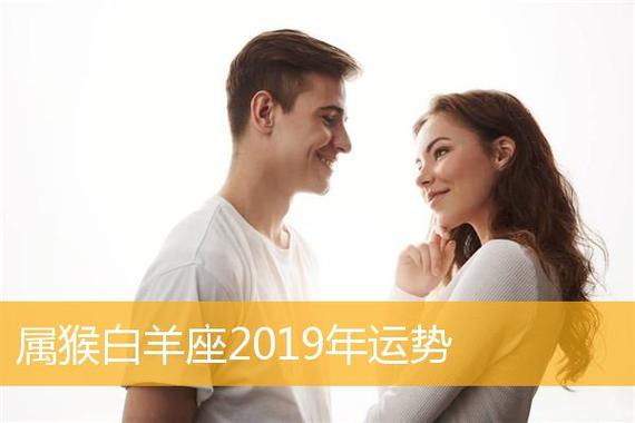 属猴白羊座2023年运势,属猴白羊座2023年运势详解一,属猴白羊座的爱情