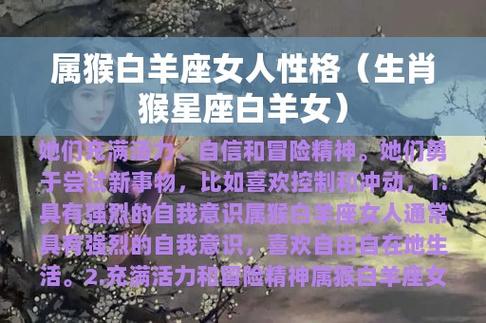 属猴白羊座女人性格(生肖猴星座白羊女)