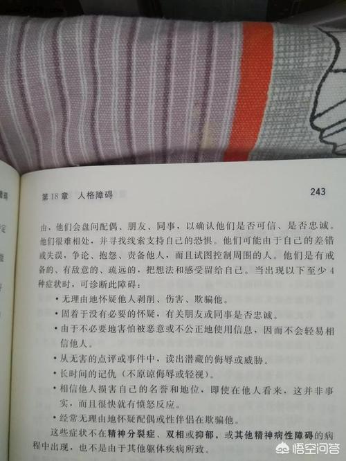 如何与偏执型人格障碍的人相处