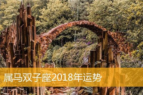 属马双子座2023年运势详解一,属马双子座2023年爱情运势进入2023年,属