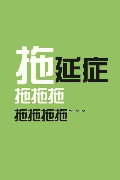 拖延症和急脾气经常同时出现的三大生肖