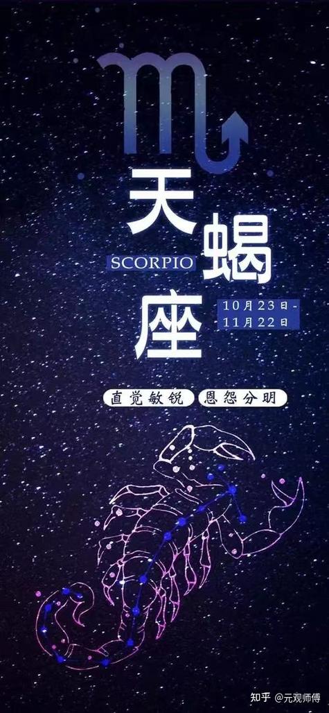 元观星座|浅谈【天蝎座】的性格及爱情