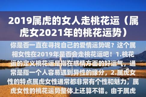 2023属虎的女人走桃花运(属虎女2023年的桃花运势)