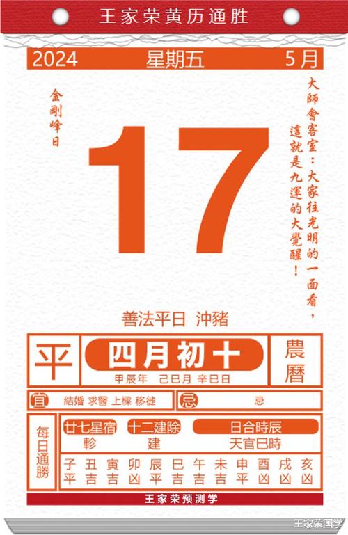 今日生肖黄历运势 2024年5月17日|嫁娶|财神|喜神|感情方面运程_网易