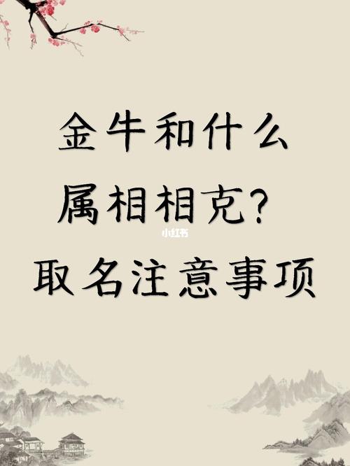 金牛和什么属相相克?