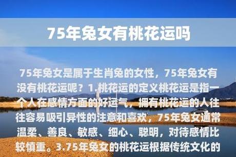 75年属兔人每月运势 75年属兔未来3个月运势是什么意思?