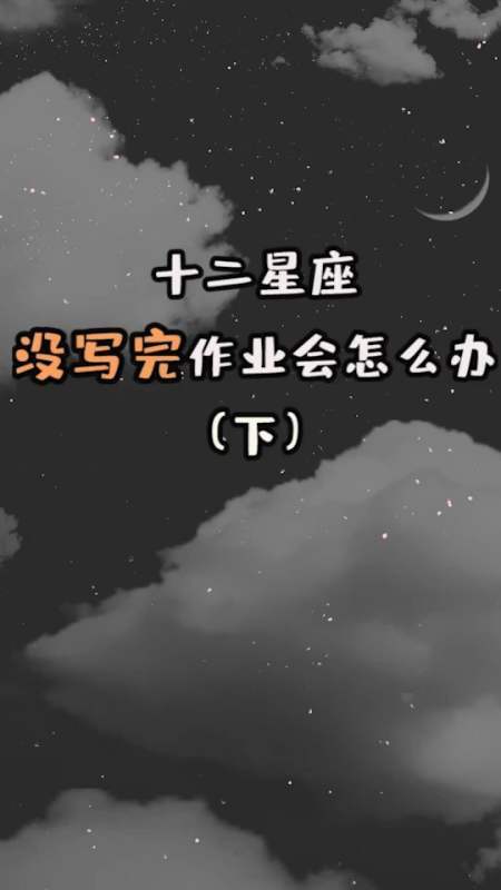 天蝎座学霸 十二星座谁是学渣