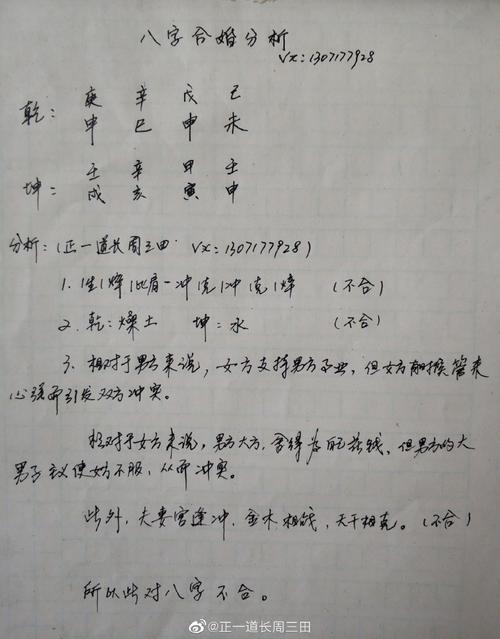 八字合婚# 八字相战不合的案例分析#原. 来自正一道长周三田 - 微博