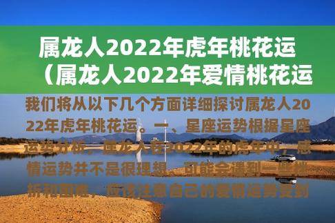 属龙人2023年虎年桃花运(属龙人2023年爱情桃花运好吗)