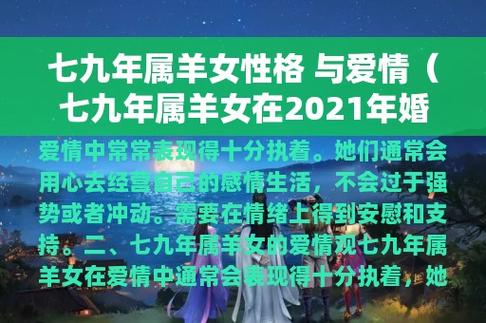 七九年属羊女性格 与爱情(七九年属羊女在2023年婚姻感情如何)