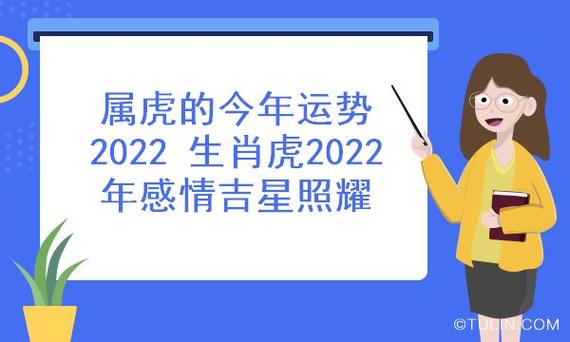 属虎的今年运势2023 生肖虎2023年感情吉星照耀 - 翼许愿