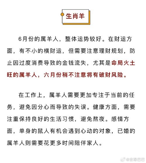 6月生肖运势篇:    进入阳历6月,有人欢喜有人优;对于生肖属羊,马,鸡