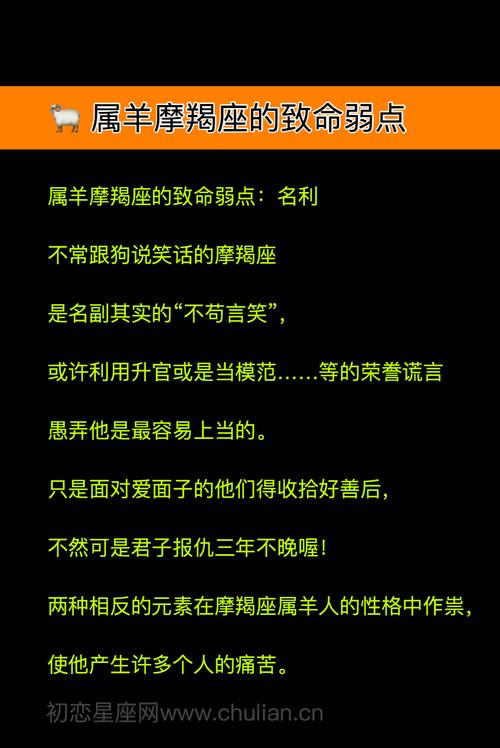 属羊摩羯座的致命弱点