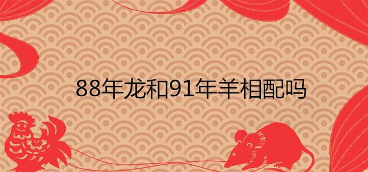 龙和羊的属相合不合观音灵签算命,羊跟龙生肖配对(生肖龙2023年运势)