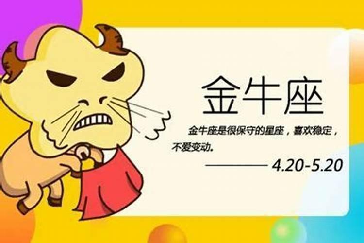 金牛座男生和金牛座可能在一起吗会幸福吗知乎?