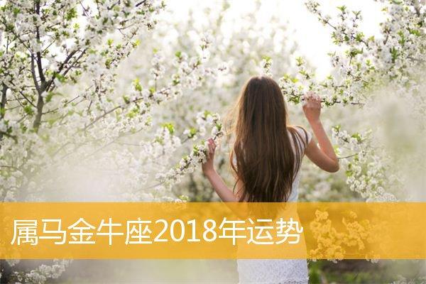 属马金牛座2023年运势详解一,属马金牛座2023年爱情运势属马金牛座在