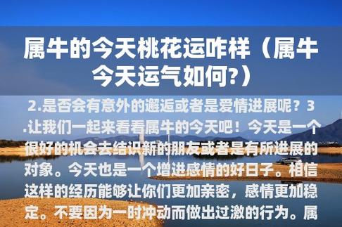 今天属牛的人桃花运势不错,有可能会遇到令你心动的人.