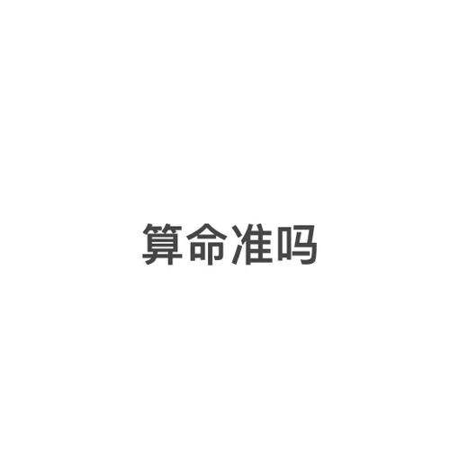 我曾经是真的感受到了爱和幸福 怎么就回不去了呢#算卦  #八字算命