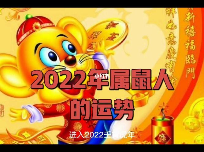 2023年属鼠人的运势