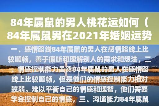 属鼠摩羯女2023的爱情观 属鼠的摩羯女2023的爱情观-哎呦星座网