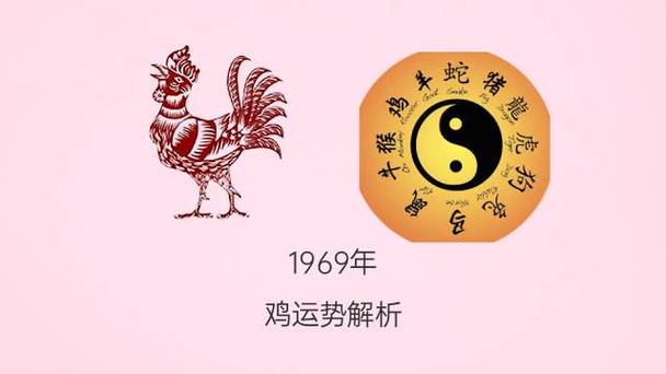 1969年属鸡人2023年全年运势1969年属鸡在2023年运势