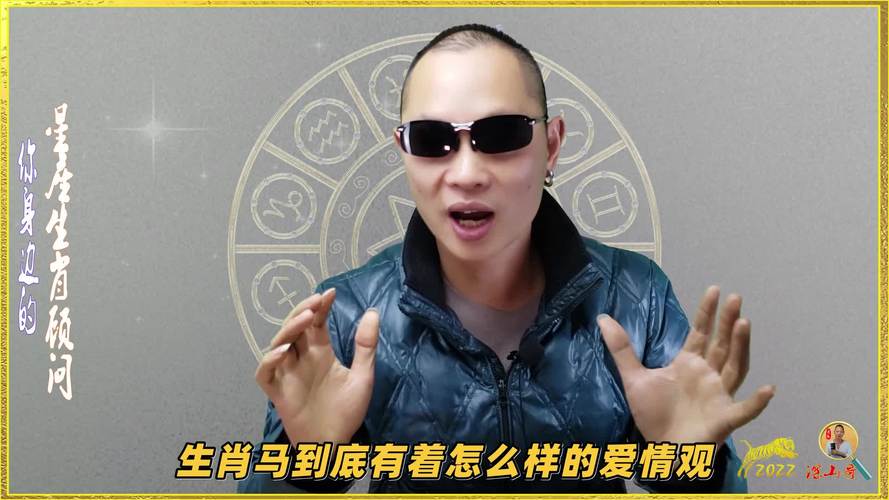 生肖属马的人,有着怎么样的爱情观?视频详细给你分析