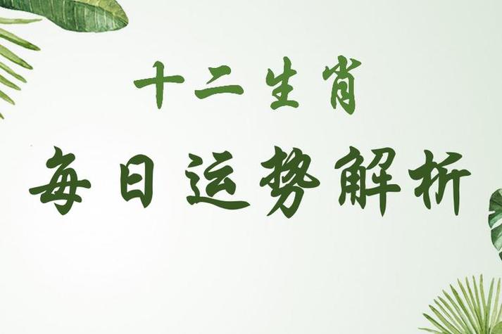 2023年属生肖运势 2023年属虎生肖运势及运程-八字算命网