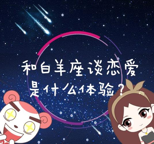 白羊座女爱情分析,白羊女需要什么样的爱情