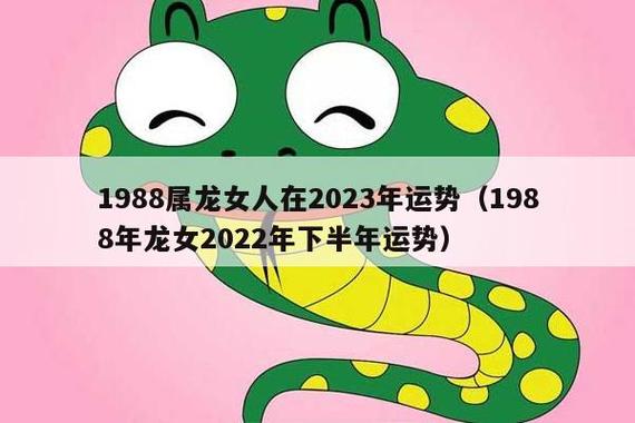 88年属龙女命2023年财运怎样样 35岁兔年事业运?