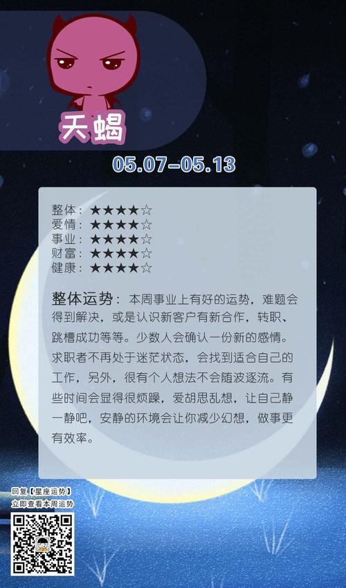 属龙的天蝎座2023运势情况分析