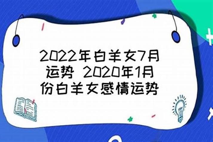 属羊2023年3月感情运势如何呢女