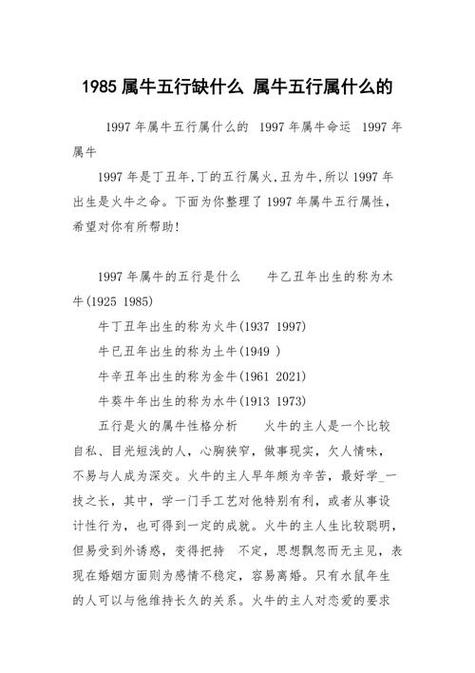 1985年属牛的人五行缺什么 1985年海中金有多可怕是什么意思?