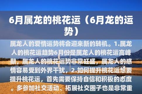 在这个月份里,属龙人的桃花运势非常旺盛,有很多机会可以结识心仪的