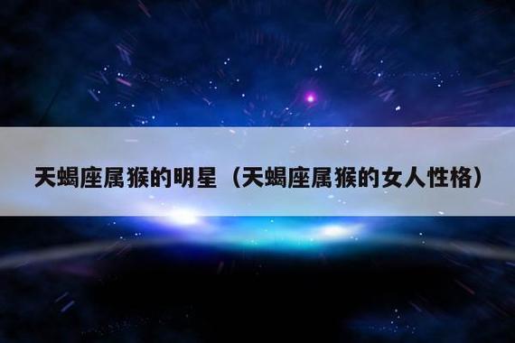 属猴天蝎座男生的爱情观 占有欲超强的冷情王子.