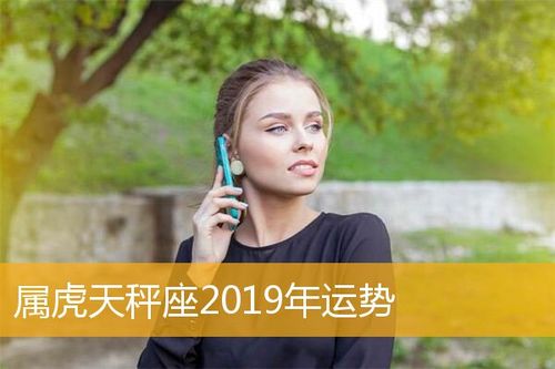 属虎天秤座2023年运势,属虎天秤座2023年运势详解一,属虎天秤座的爱情