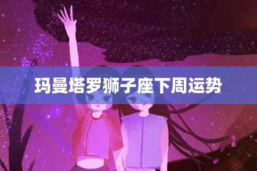 2023年属蛇金牛座女恋爱运势