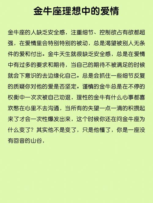 金牛座75理想中的爱情